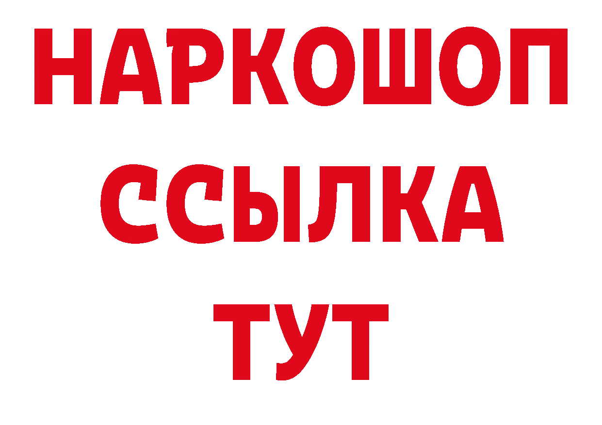 Бутират 1.4BDO сайт сайты даркнета MEGA Находка